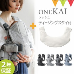 【専用スタイ付】ベビービョルン 抱っこ紐 新生児 ONE KAI Air メッシュ ベビーキャリア ワン カイ エアー|抱っこ紐 【ベビービョルン