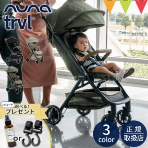 【商品レビューで＋5％】レビュー特典も！nuna（ヌナ） ベビーカー トラベル｜ NUNA katoji KATOJI カトージ trvl TRVL レインカバー付 