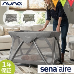 nuna(ヌナ) nuna トラベルコット セナ エア【メーカー直送】| ベビーサークル 折り畳み ベビーベッド プレイヤード メッシュ キャリー
