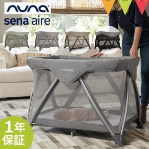 【商品レビューで＋5％】nuna（ヌナ） nuna トラベルコット セナ エア【メーカー直送】| ベビーサークル 折り畳み ベビーベッド プレイヤ