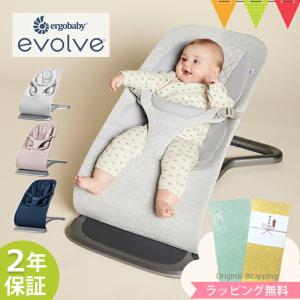 【12/2入荷分予約受付中】ERGO BABY(エルゴベビー) evolve バウンサー| エルゴ正規店2年保証 エルゴ エボルブ Ergobaby