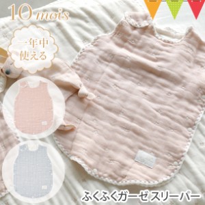 10mois(ディモア) 10mois(ディモア) ふくふくガーゼ(6重ガーゼ)スリーパー(ベビーサイズ)【メール便不可】 | スリーパー 寝冷え