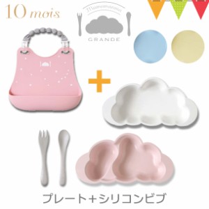 【商品レビューで＋5％】【セット】10mois（ディモワ） mamamanma（マママンマ） プレートセット ＋シリコンビブ ｜ お食事セット ベビー