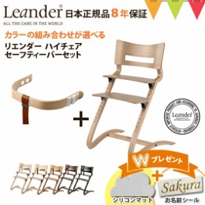 【商品レビューで＋5％】＼お食事マットプレゼント＆レビュー特典も／【セット商品】選べる！リエンダー ハイチェア＋セーフティーバー｜