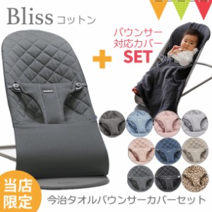 【セット商品】【日本正規品2年保証】BabyBjorn(ベビービョルン) バウンサー ブリス(Bliss) コットン + COPIII LUMII(コピールミ)