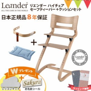 【商品レビューで＋5％】＼お食事マットプレゼント＆レビュー特典も／【3点セット商品】【日本正規品8年保証】リエンダー ハイチェア＋セ