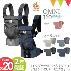 \セール/【3点セット】エルゴ 抱っこ紐 オムニ 360 クールエア インディゴウィーブ/クラシックウィーブ+コピールミ ロングサッキ