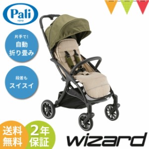 【商品レビューで＋5％】Pali（パーリ） wizard/ウィザード カーキ【取り寄せ品】 ベビーカー A型 自動折り畳み ｜