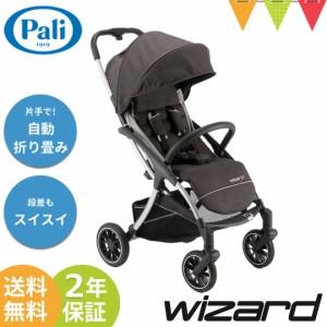 【商品レビューで＋5％】Pali（パーリ） ベビーカー wizard/ウィザード ブラッククローム【取り寄せ品】 ｜ベビーカー A型 自動折り畳み