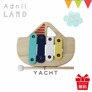 【商品レビューで＋5％】AdnilLAND（アドニルランド） リトル シロフォン LITTLE XYLOPHONE YACHT【メール便不可】|シロフォン 木琴 知育