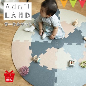 AdnilLAND（アドニルランド） CIRCLE MAT NATURAL｜フロマット プレイマット サークルマット ベビー用マット ギフト