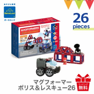 【商品レビューで＋5％】ボーネルンド MAGFORMERS（マグフォーマー） ポリス&レスキューセット 26ピース  | マグネット ブロック 磁石 パ