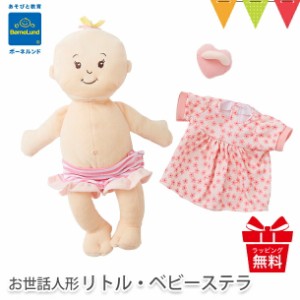 【商品レビューで＋5％】ボーネルンド BABY Stella（ベビー・ステラ） お世話人形 リトル・ベビーステラ ｜ ぬいぐるみ 赤ちゃん 人形 ご