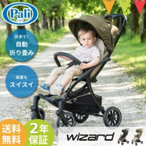 Pali(パーリ) wizard/ウィザード【取り寄せ品】|ベビーカー A型 自動折り畳み|