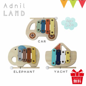 AdnilLAND（アドニルランド） リトル シロフォン LITTLE XYLOPHONE【メール便不可】|シロフォン 木琴 知育玩具 子供用木琴 楽器 サイロフ