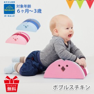 ボブルス チキン ピンク/ブルー|おもちゃ 室内あそび からだあそび 遊具入園祝い キッズルーム