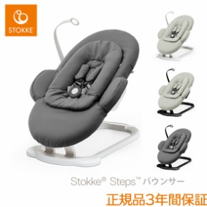 【ストッケ正規販売店】ステップス バウンサー ｜STOKKE STEPS バウンサー｜ストッケ正規販売店