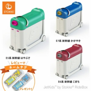 【レビュー特典付】【ストッケ正規品2年保証付】STOKKE JETKIDS(ストッケジェットキッズ) ジェットキッズbyストッケ ライドボックス E5