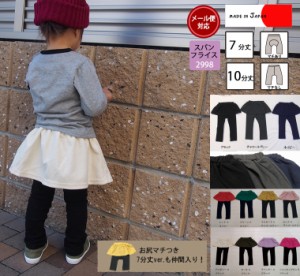 ロングパンツ 子供服 パンツ 10分丈&7分丈伸縮性抜群スリムスカッツ(80cm 90cm 95cm 100cm)2998保育園・メール便可40