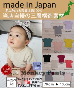 日本製 子供服 ベビー服トップス ミニ裏毛半袖Tカラーバリエが豊富♪ シンプルな無地NOホルマリンノエル半袖バージョン・保育園 4050