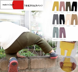 ロングパンツ 子供服 ボトムス キッズサイズ伸縮性抜群!夏のスリムスパッツ7分丈・保育園レギンス(100cm 110cm 120cm)9714・メール便