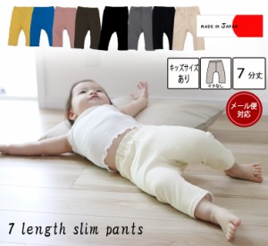 ロングパンツ 子供服 ボトムス 伸縮性抜群!夏のスリムスパッツ7分丈・保育園レギンス(80cm 90cm 95cm)9714・メール便可13