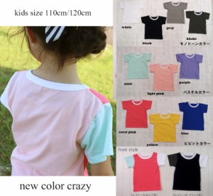 日本製 子供服 ベビー服トップス kids size(110cm 120cm)カラーバリエ豊富♪綿100%シンプルな無地NOホルマリン半袖Tシャツ 0356・メ