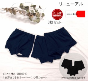 日本製 子供服 ベビー服パンツ ブルマ【3枚セット・ゆうパケット送料無料】1枚穿きできる1分丈ショーツ(100cm 110cm 120cm 130cm 140cm