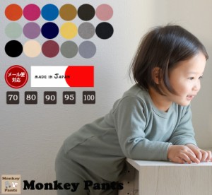 子供服 トップス 伸縮性抜群スパンフライス無地長袖Tシャツ(80cm 90cm 95cm 100cm)2998保育園・メール便可20