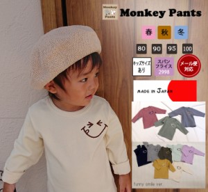 日本製 子供服 ベビー服トップス にこちゃん刺繍入り伸縮性抜群スパンフライス無地長袖Tシャツ(80cm 90cm 95cm 100cm)2998保育園・メー