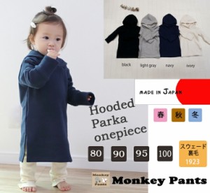 日本製 子供服 ベビー服トップス 桃のような肌触り無地のロングトレーナーパーカースウェット(80cm 90cm 95cm 100cm)1923・メール便可40