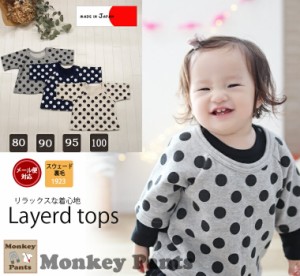 日本製 子供服 ベビー服トップス 桃のような肌触りシリーズ裏毛重ね着レイヤードトップス4803(80cm 90cm 95cm 100cm)1923・メール便可30