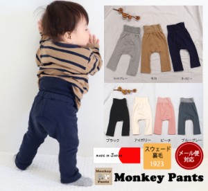 ロングパンツ 子供服 腹巻付 綿100% 桃のような少し起毛したふんわり素材の無地モンキーパンツ(70cm 80cm 90cm 95cm) 1923 メール便可