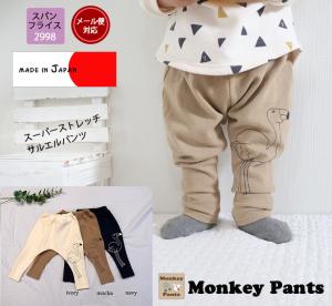 ロングパンツ クーポン発行中フラミンゴプリント 伸縮性抜群 サルエルパンツ ナチュラルカラー(80cm 90cm 95cm 100cm)2998メール便可30