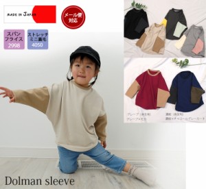 クーポン発行中ドルマンスリーブ ビッグシルエット 伸縮性抜群 スパンフライス 長袖Tシャツ(80cm 90cm 95cm 100cm)メール便可30 4050