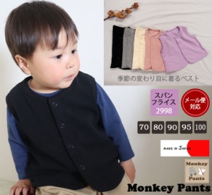 送料無料 スパンフライス ベスト 体温調節 日本製 NOホルマリン2998(70cm 80cm 90cm 95cm 100cm)