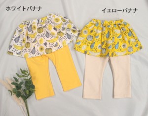 送料無料 キッズ バナナ柄 元気 ビタミンカラー 子供服 7分丈スカッツ 夏 伸縮性◎ (110cm 120cm)