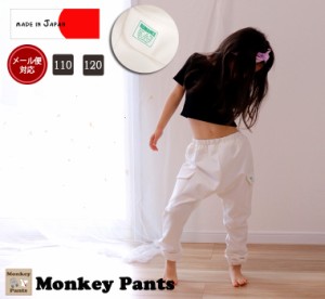 送料無料 キッズサイズホワイトサイドポケット付きサルエルパンツ(110cm 120cm)