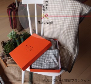 日本製 【名入れ無料】出産祝いなどに最適。柔らか接結ブランケット綿100%素材日本製で安心保育園・メール便不可