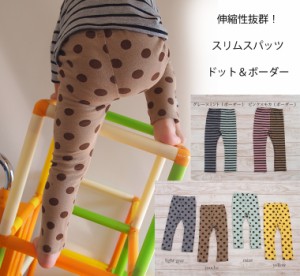 ロングパンツ 日本製 子供服 ベビー服パンツ ドット・ボーダープリント伸縮性抜群スリムパンツ・保育園レギンス(80cm 90cm 95cm 100cm)