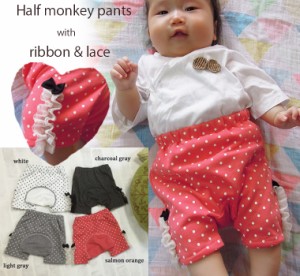 日本製 子供服 ベビー服パンツ リボンレース付きドットプリントハーフモンキーパンツ日本製(70cm 80cm 90cm 95cm 100cm)4050保育園・メ