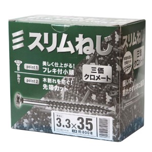 八幡ねじ スリムねじ 小箱 3.3×35 約800本入