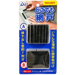 【メール便送料無料】イノベックス ダイオ化成 どこでも網戸 18セット入