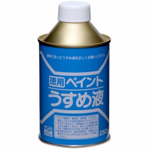 ニッペホームプロダクツ ペイントうすめ液 250ml