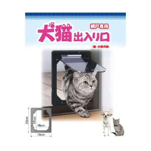 【メール便送料無料】イノベックス ダイオ化成 網戸専用 犬猫出入り口 猫小型犬用 ペット PD1923