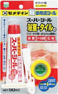 【メール便可】セメダイン 超多用途シール スーパーシール防カビ・抗菌剤配合 ホワイト色 SX-017 50ml