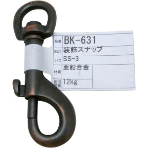 【メール便可】WAKI 和気産業 装飾スナップ SS-3 BK-631