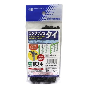 日本マタイ ネット結束用 ワンプッシュタイ 10本入