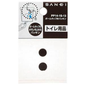 メール便可 Sanei 三栄水栓製作所 ボールタップ弁パッキン トイレ用 Pp14 1s 13の通販はau Pay マーケット ホームセンターブリコ Au Pay マーケット店 商品ロットナンバー