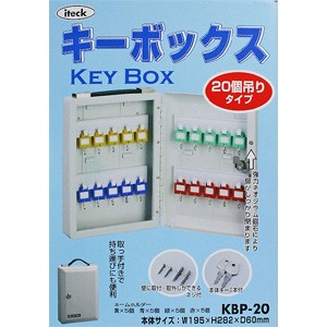 アイテック キーボックス 20個吊りタイプ KBP-20 